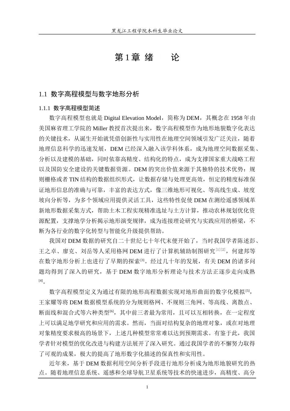 25年WP地理信息科学 不同尺度DEM地形因子提取研究-约30426字符.doc_第5页