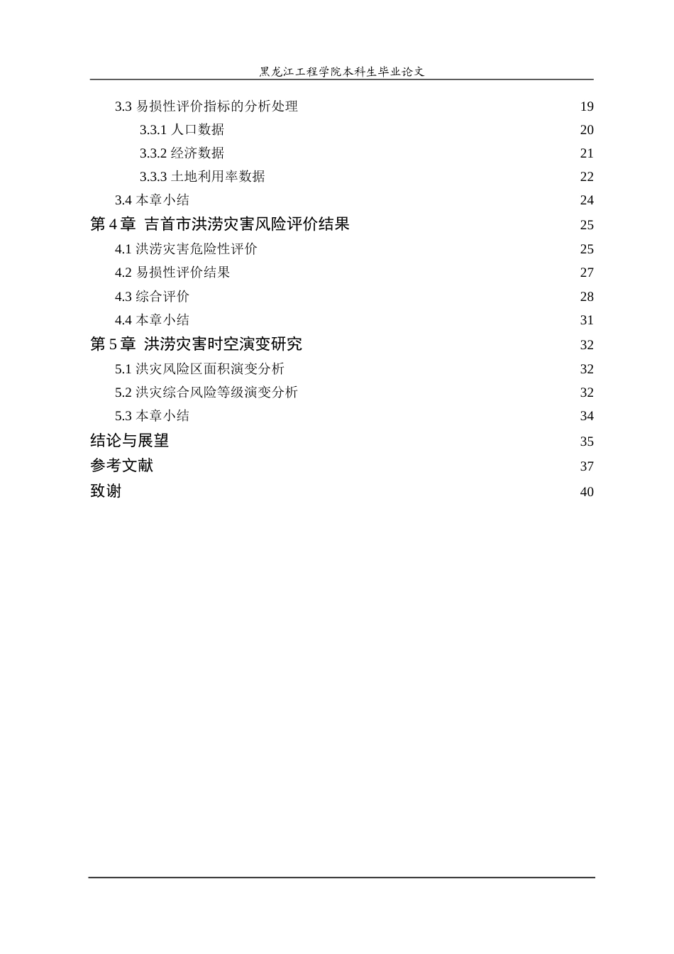 25年WP地理信息科学 基于GIS的气象数据在吉首市灾区的应用分析-约27894字符.doc_第4页