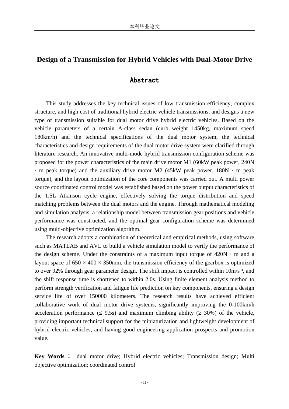 26收ZY带双电机驱动的混合动力汽车变速器设计.docx_第3页