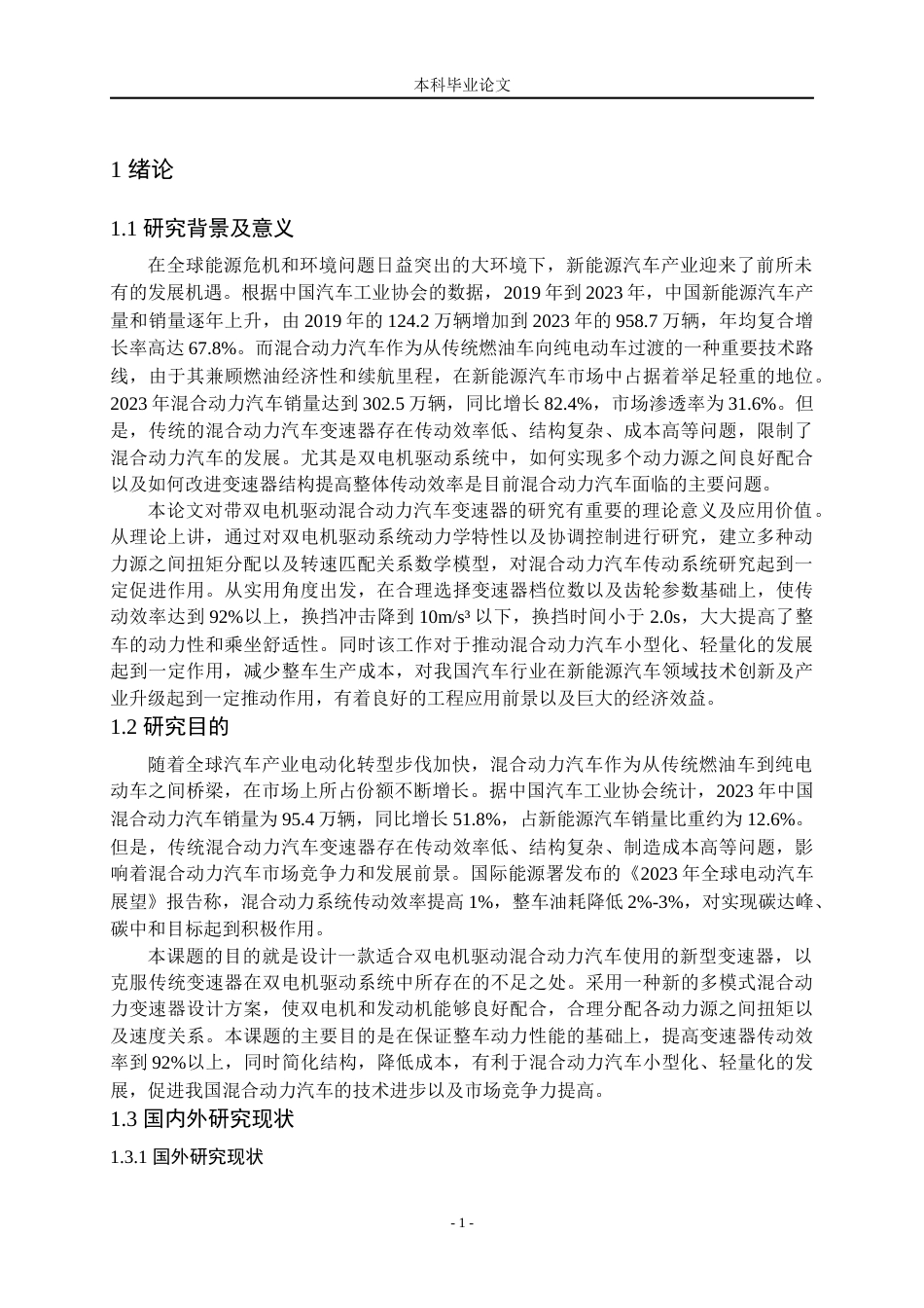 26收ZY带双电机驱动的混合动力汽车变速器设计.docx_第5页