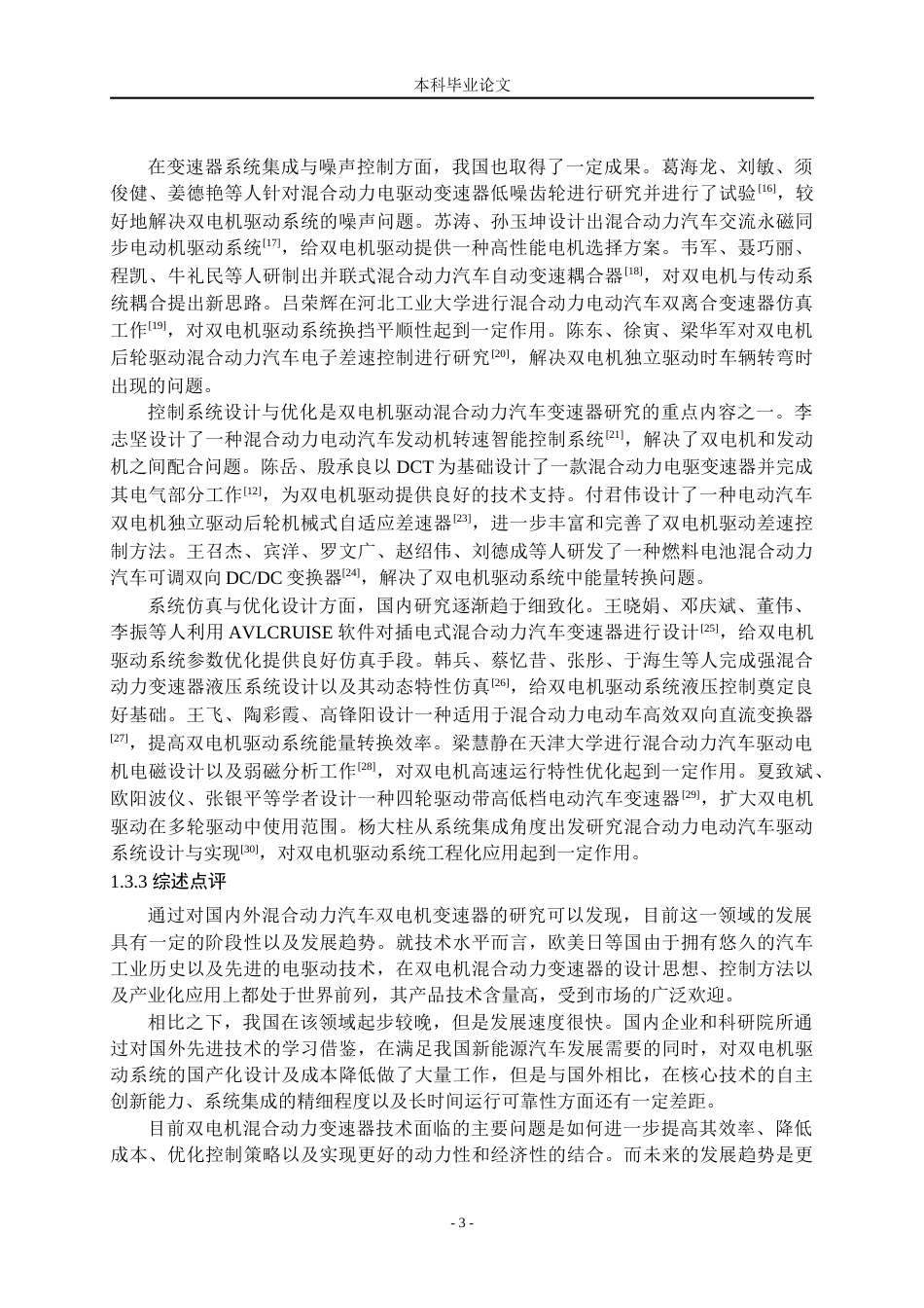 26收ZY带双电机驱动的混合动力汽车变速器设计.docx_第7页