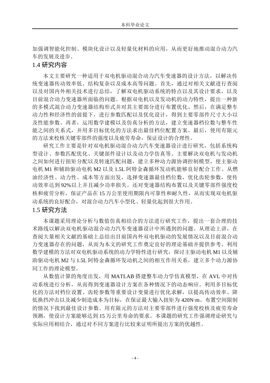 26收ZY带双电机驱动的混合动力汽车变速器设计.docx_第8页