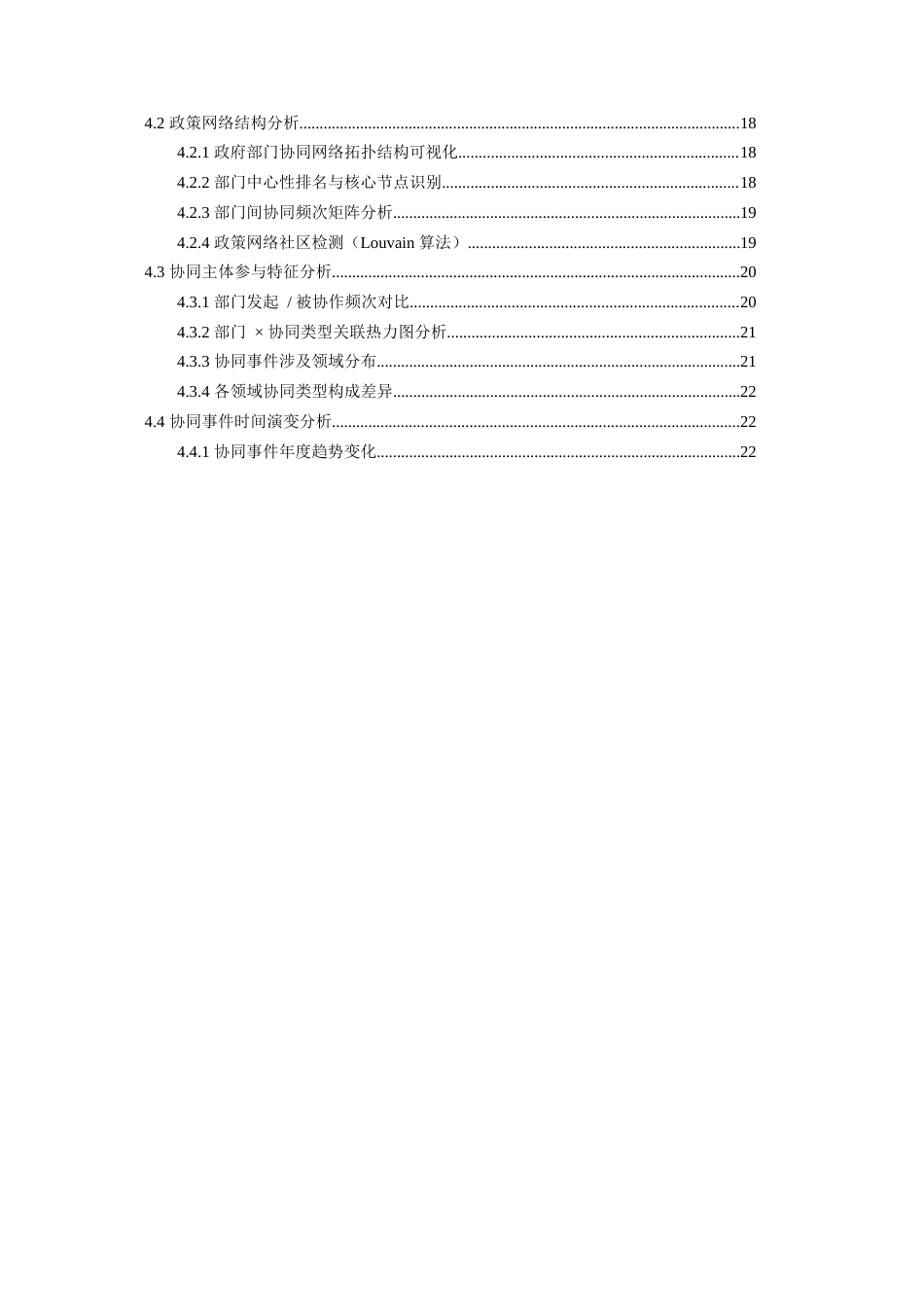 26收ZY政务跨部门政策协同网络时空演化特征及效能量化实证研究.docx_第2页