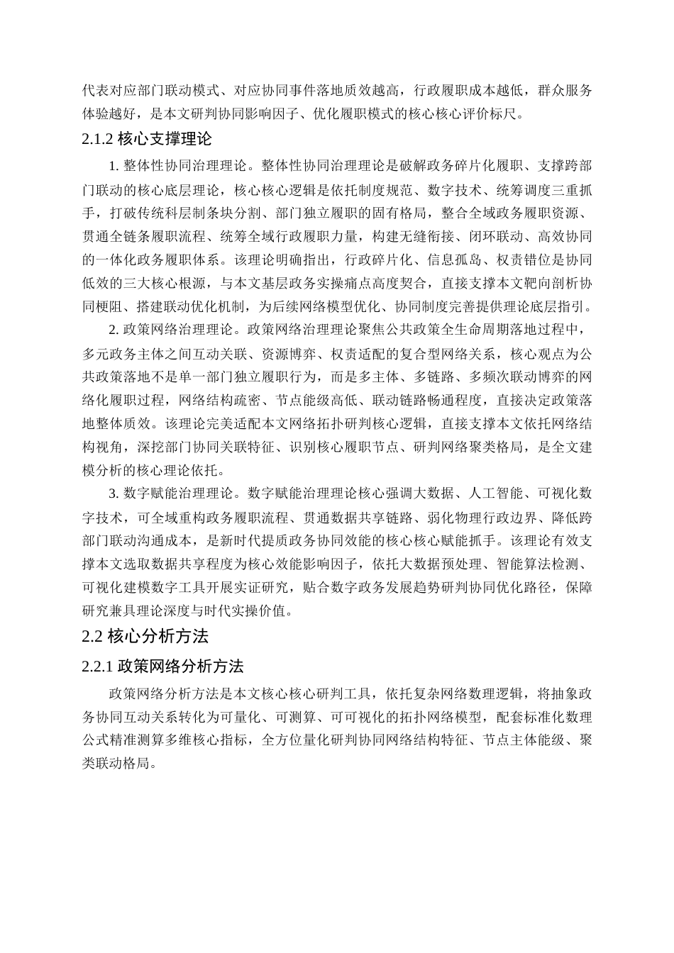 26收ZY政务跨部门政策协同网络时空演化特征及效能量化实证研究.docx_第8页