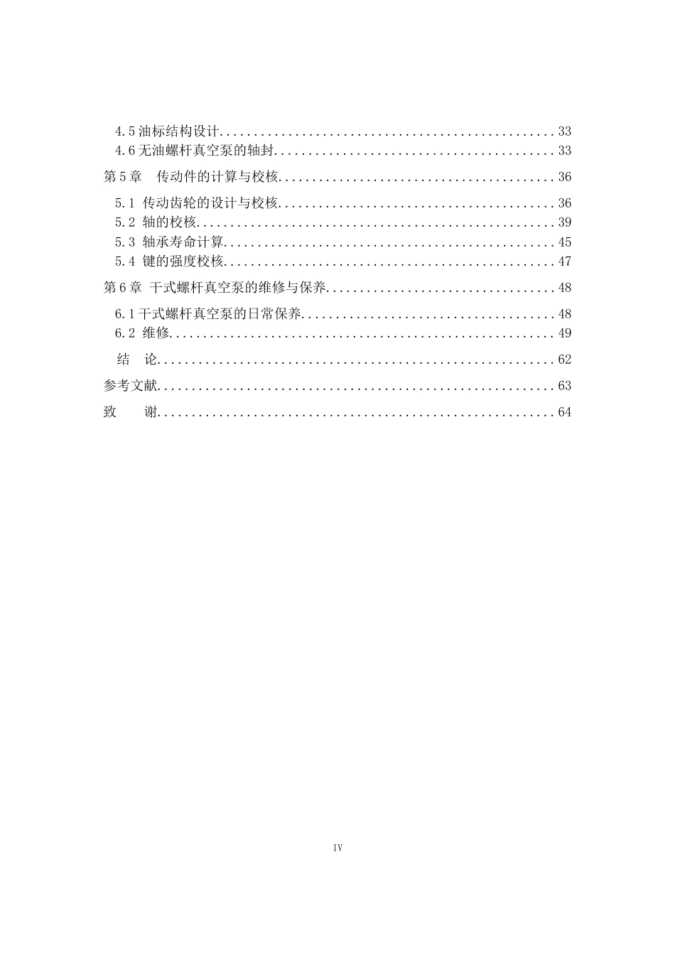26收ZY干式螺杆真空泵的设计及工程应用.doc_第5页