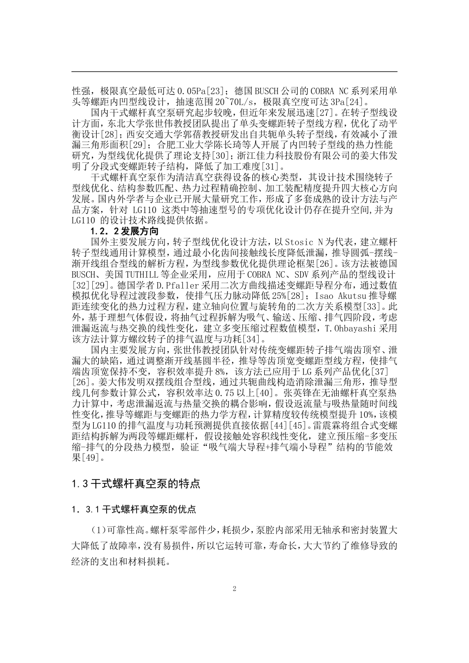 26收ZY干式螺杆真空泵的设计及工程应用.doc_第7页