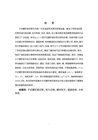 26收ZY干式螺杆真空泵的设计及工程应用.doc
