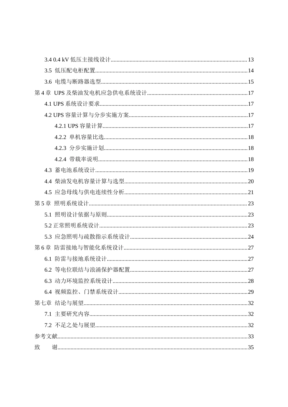 26收ZY省级公安部门大数据云计算中心电气系统设计.docx_第3页