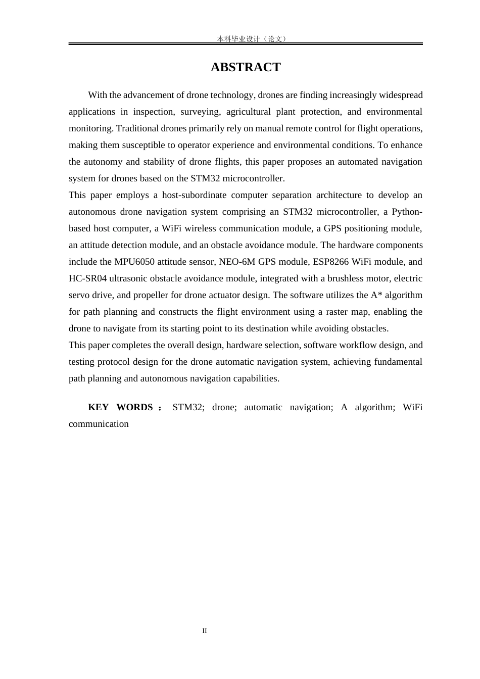 26收ZY基于STM32的无人机自动导航系统设计.docx_第3页