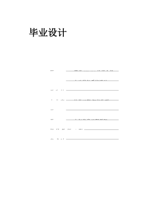 26收ZY基于STM32的无人机自动导航系统设计.docx