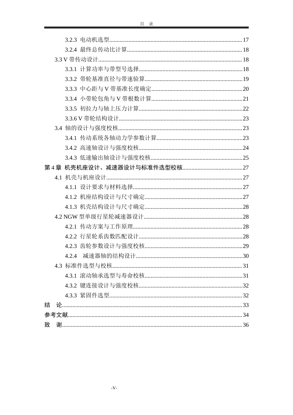 26收ZY多功能瓜果切片机的结构设计.docx_第5页