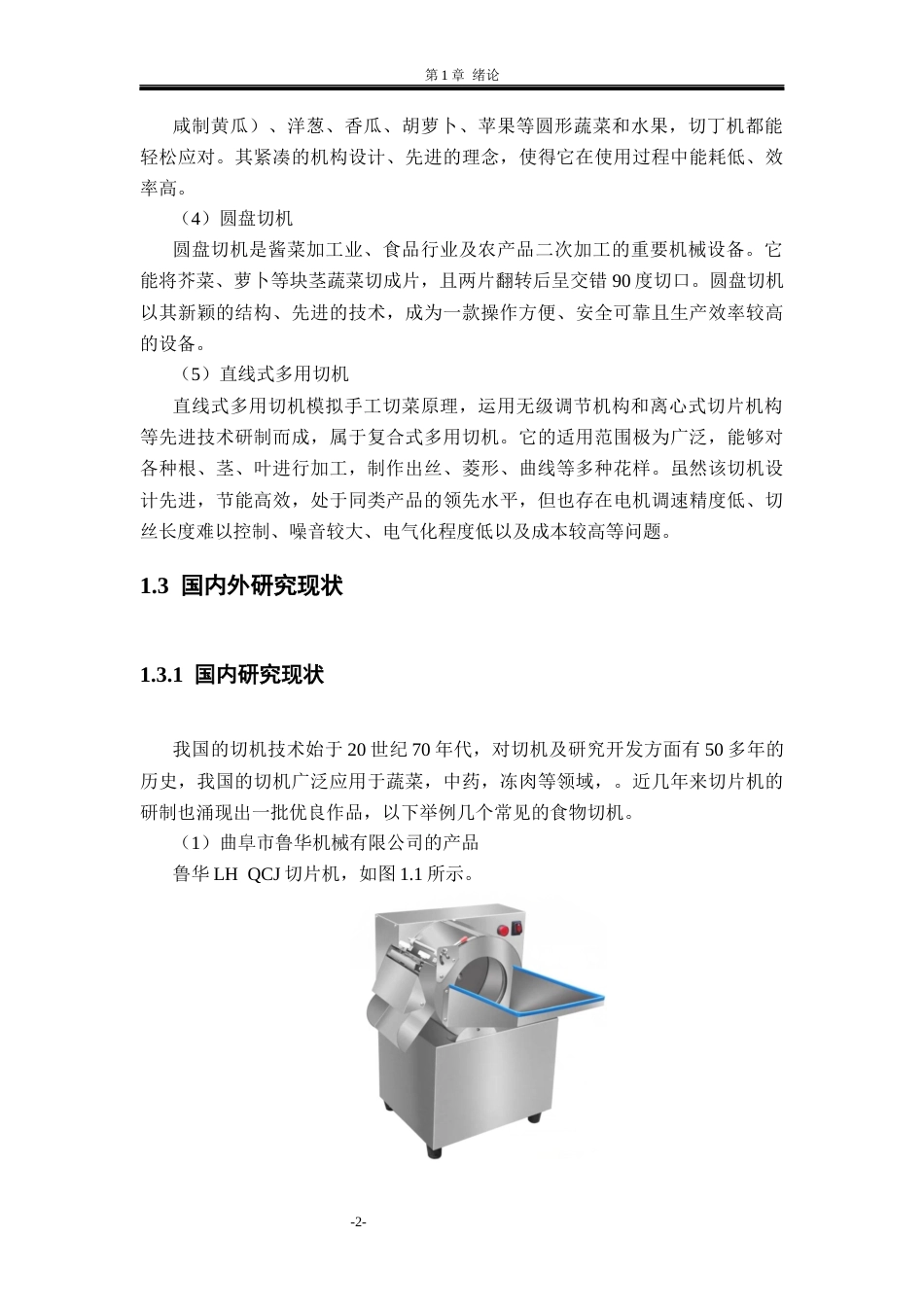 26收ZY多功能瓜果切片机的结构设计.docx_第8页