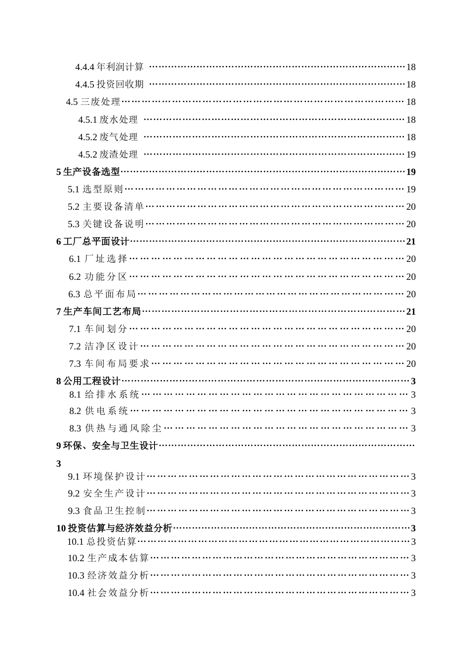 26收ZY年产500吨复合山药固体饮料工厂设计.docx_第3页