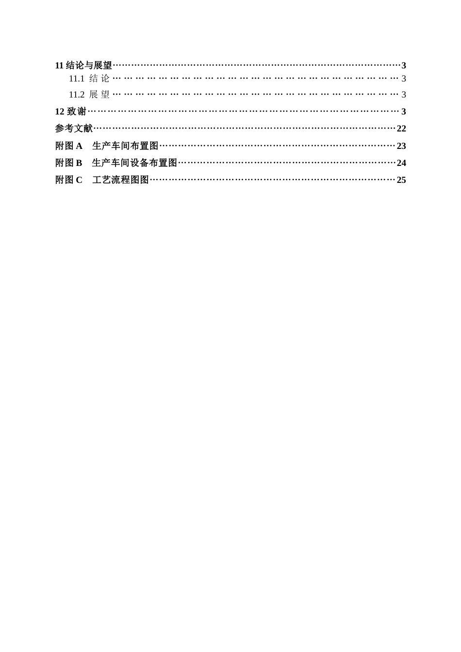 26收ZY年产500吨复合山药固体饮料工厂设计.docx_第4页
