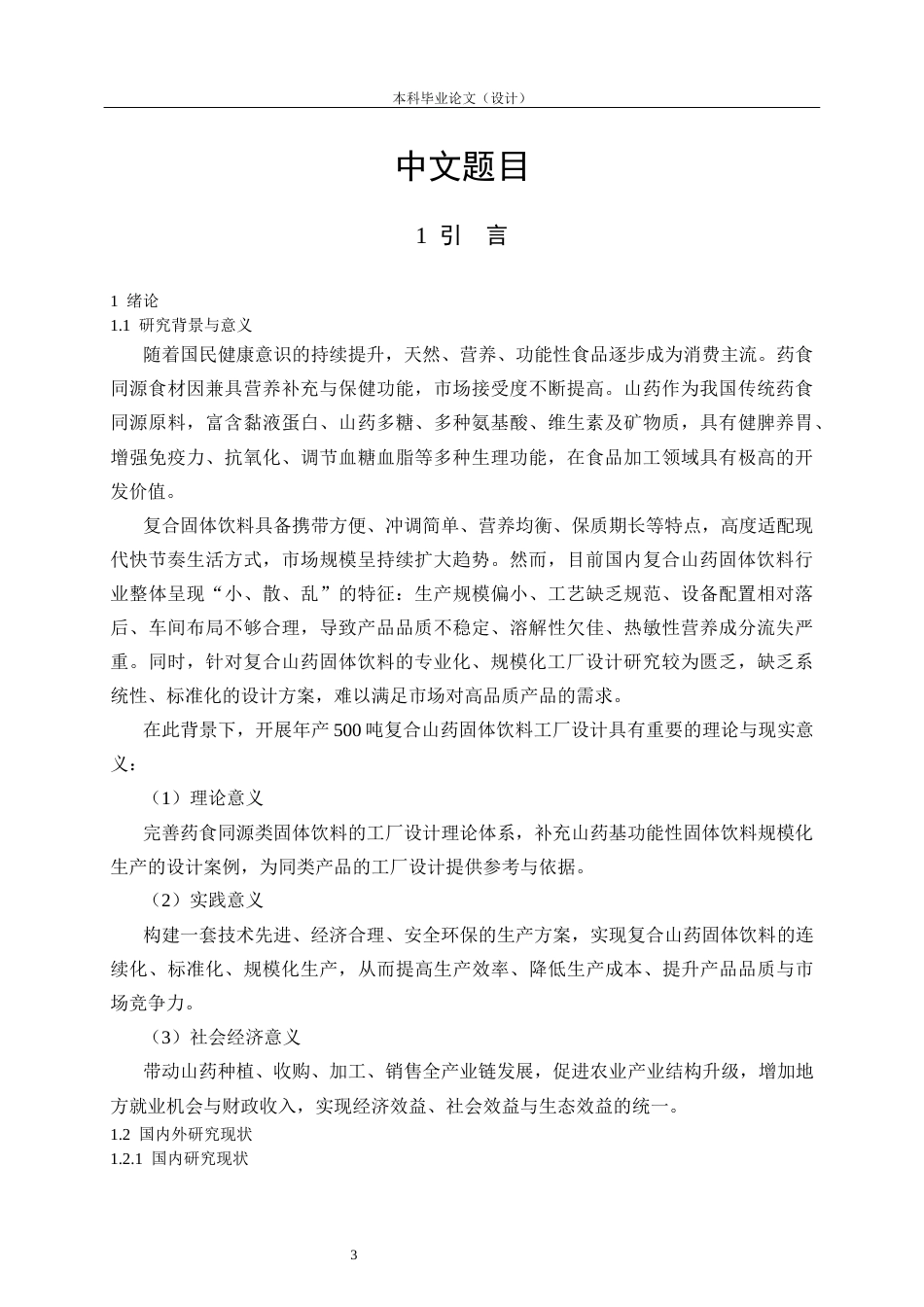 26收ZY年产500吨复合山药固体饮料工厂设计.docx_第7页