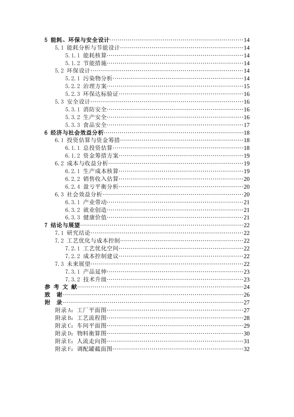 26收ZY年产5000吨蒲公英-猕猴桃复合饮料工厂设计.docx_第4页