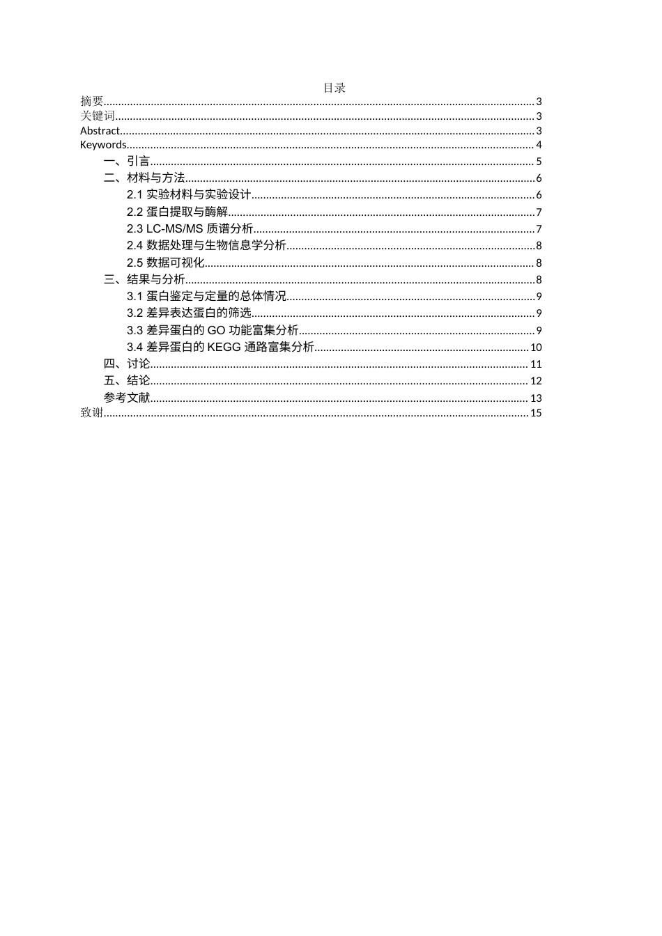 26年WH环境生态工程 微塑料复合镉污染对大薸中硒抗氧化系统的影响机制12.62-AI3.26-约13337字符(11126字).docx_第1页