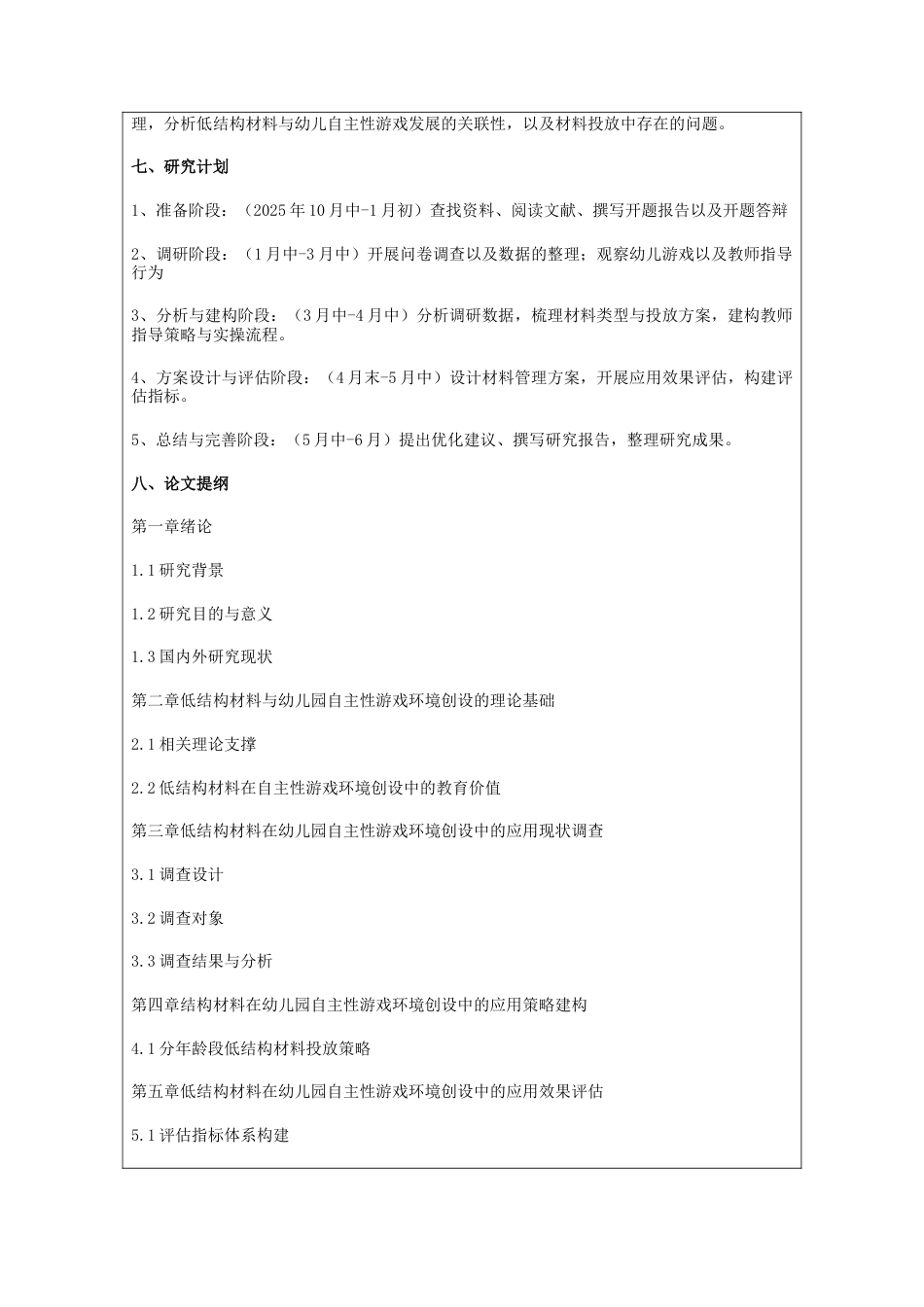 2026年 低结构材料在幼儿园自主性游戏环境创设中的应用研究.docx_第5页