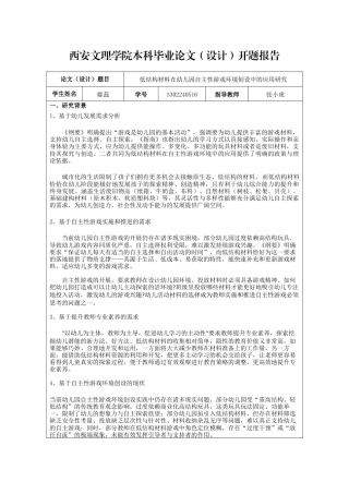 2026年 低结构材料在幼儿园自主性游戏环境创设中的应用研究.docx