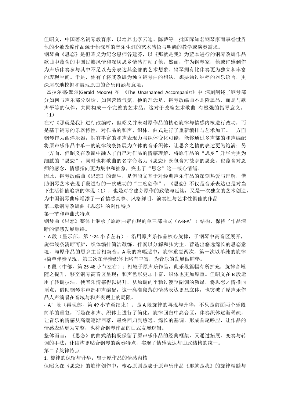2026声乐歌曲改编钢琴作品的创作特点和演奏分析—以钢琴曲《思恋》为例.docx_第3页
