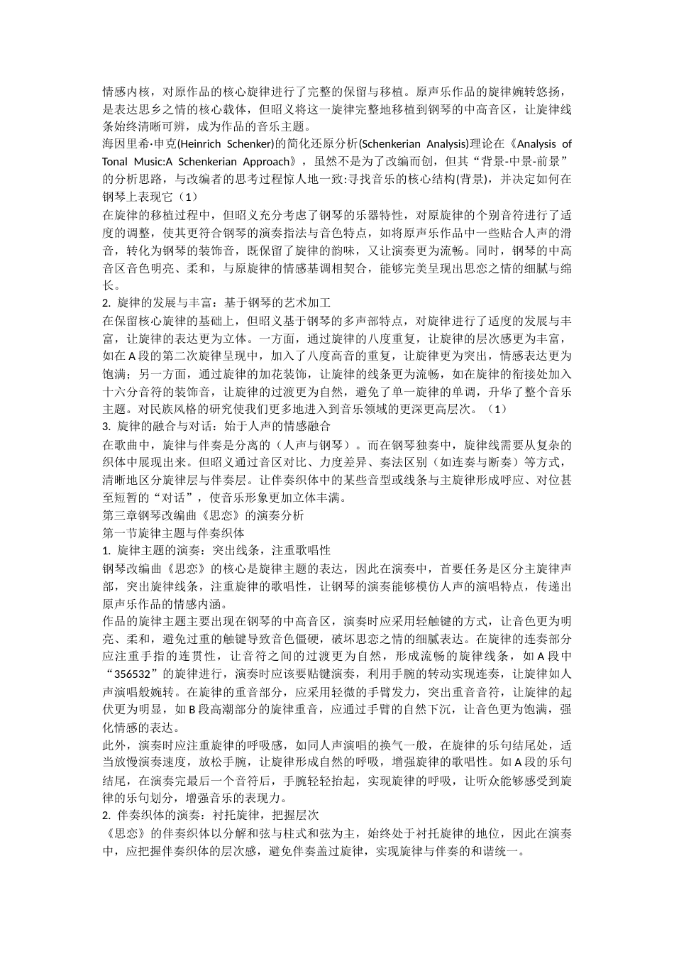 2026声乐歌曲改编钢琴作品的创作特点和演奏分析—以钢琴曲《思恋》为例.docx_第4页