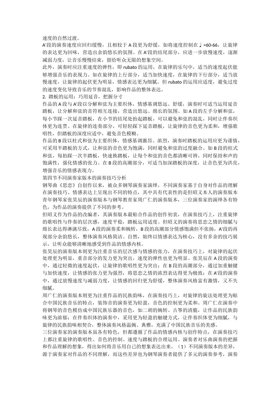 2026声乐歌曲改编钢琴作品的创作特点和演奏分析—以钢琴曲《思恋》为例.docx_第6页