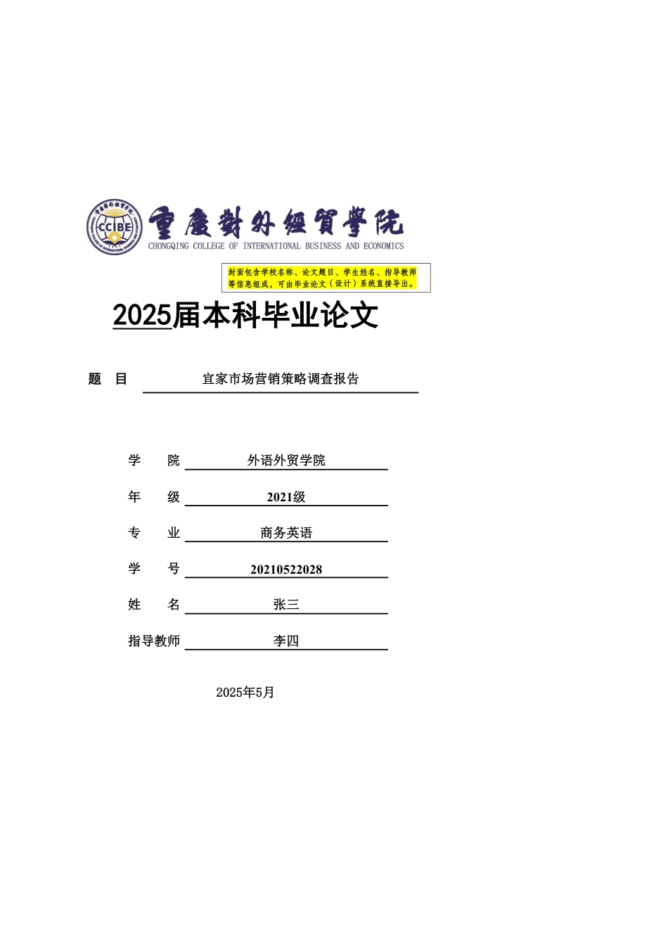 2025.10 宜家市场营销策略调查报告.pdf_第1页