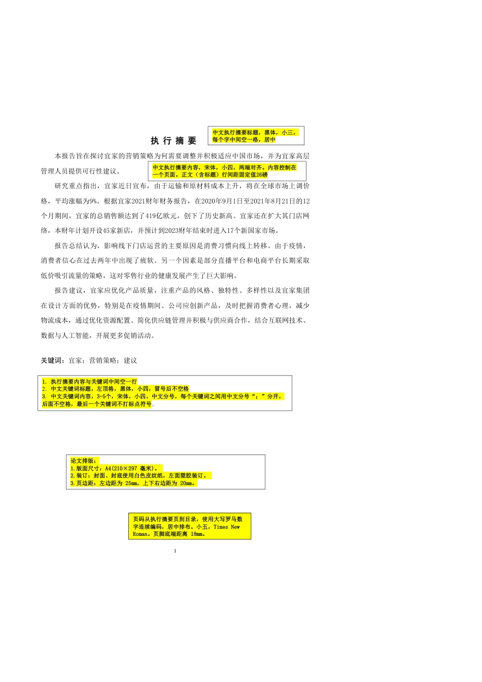 2025.10 宜家市场营销策略调查报告.pdf_第2页