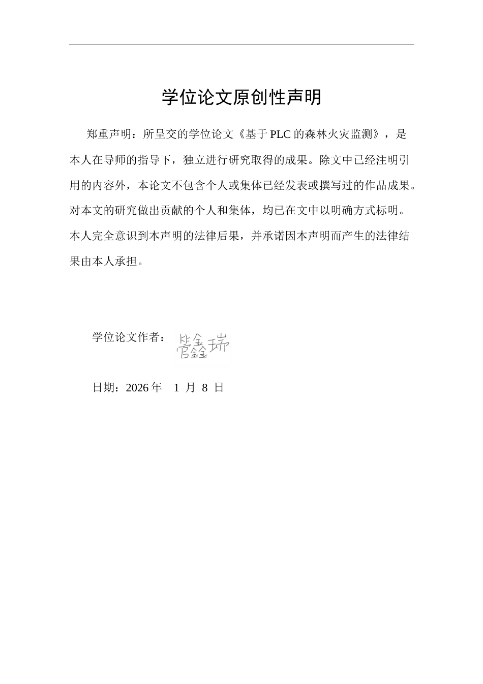 2026年 初稿. 基于PLC的森林火灾报警监测系统设计.doc_第2页