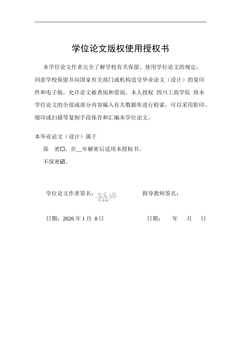 2026年 初稿. 基于PLC的森林火灾报警监测系统设计.doc_第3页