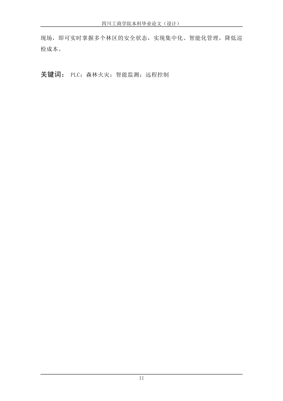2026年 初稿. 基于PLC的森林火灾报警监测系统设计.doc_第5页
