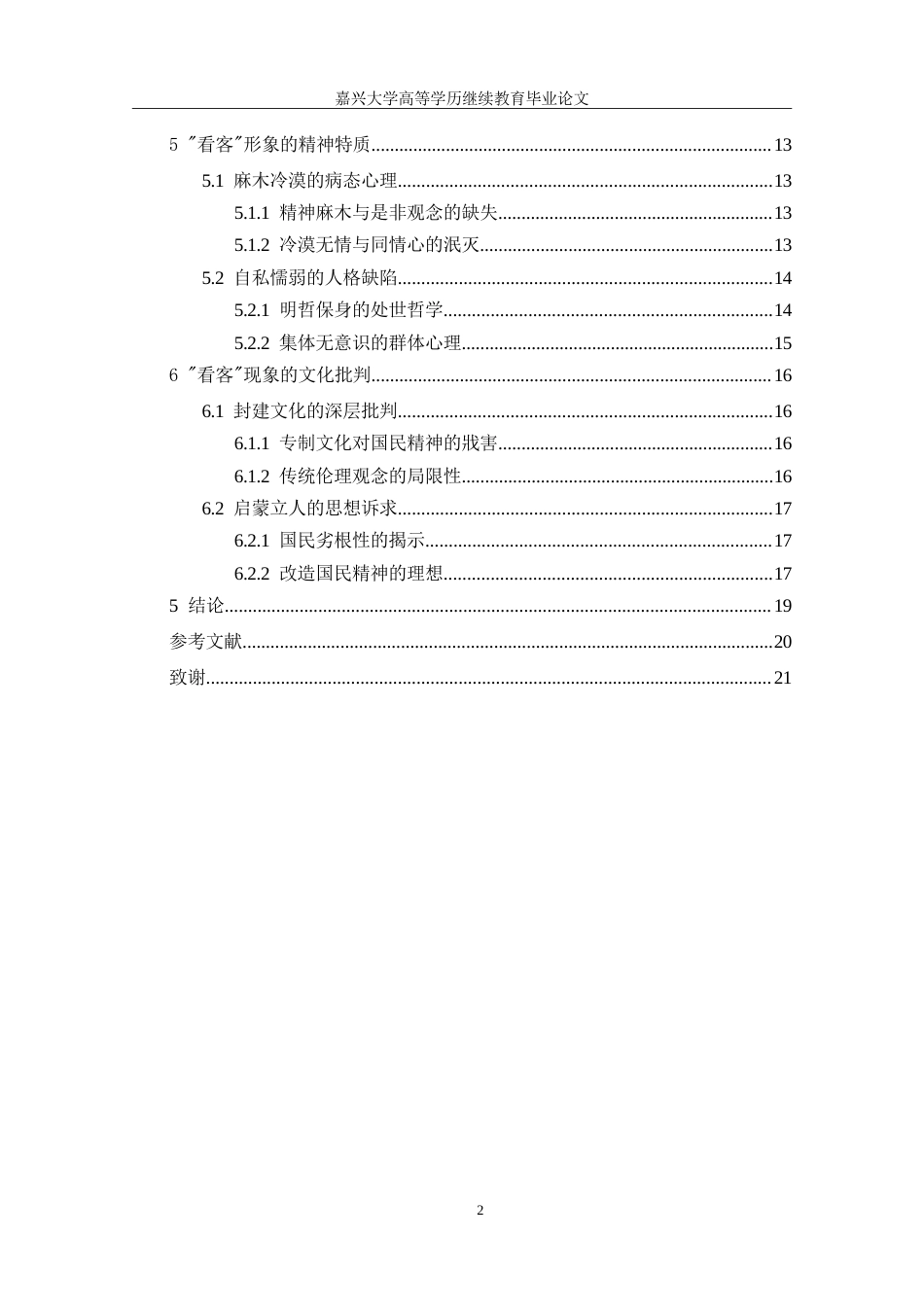 2026年（修改2） 鲁迅小说中的“看客”形象专业：.doc_第4页