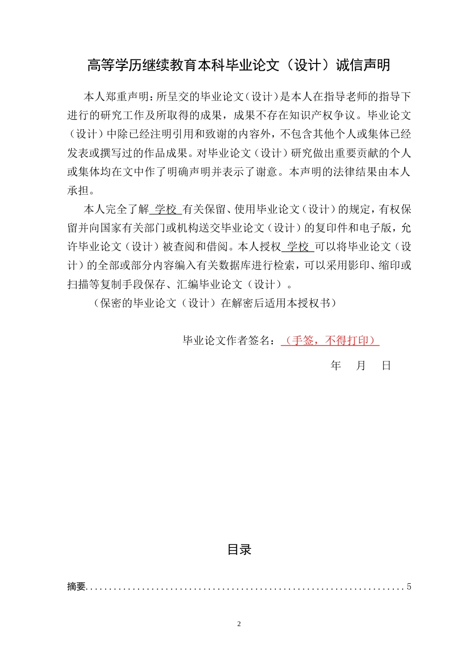 2026初稿——杭白菊与贡菊的显微及薄层色谱鉴别研究.doc_第2页
