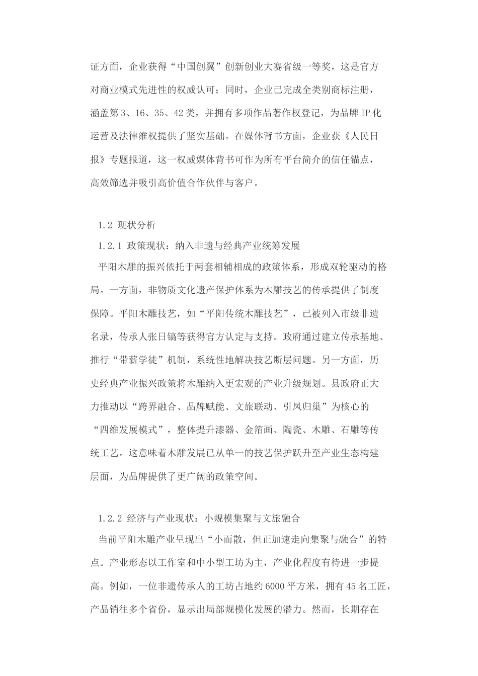 2026数字营销策划书初稿.docx 标题：数字营销策划书第一章企业介绍与现状分析1.1企业介绍.docx_第2页