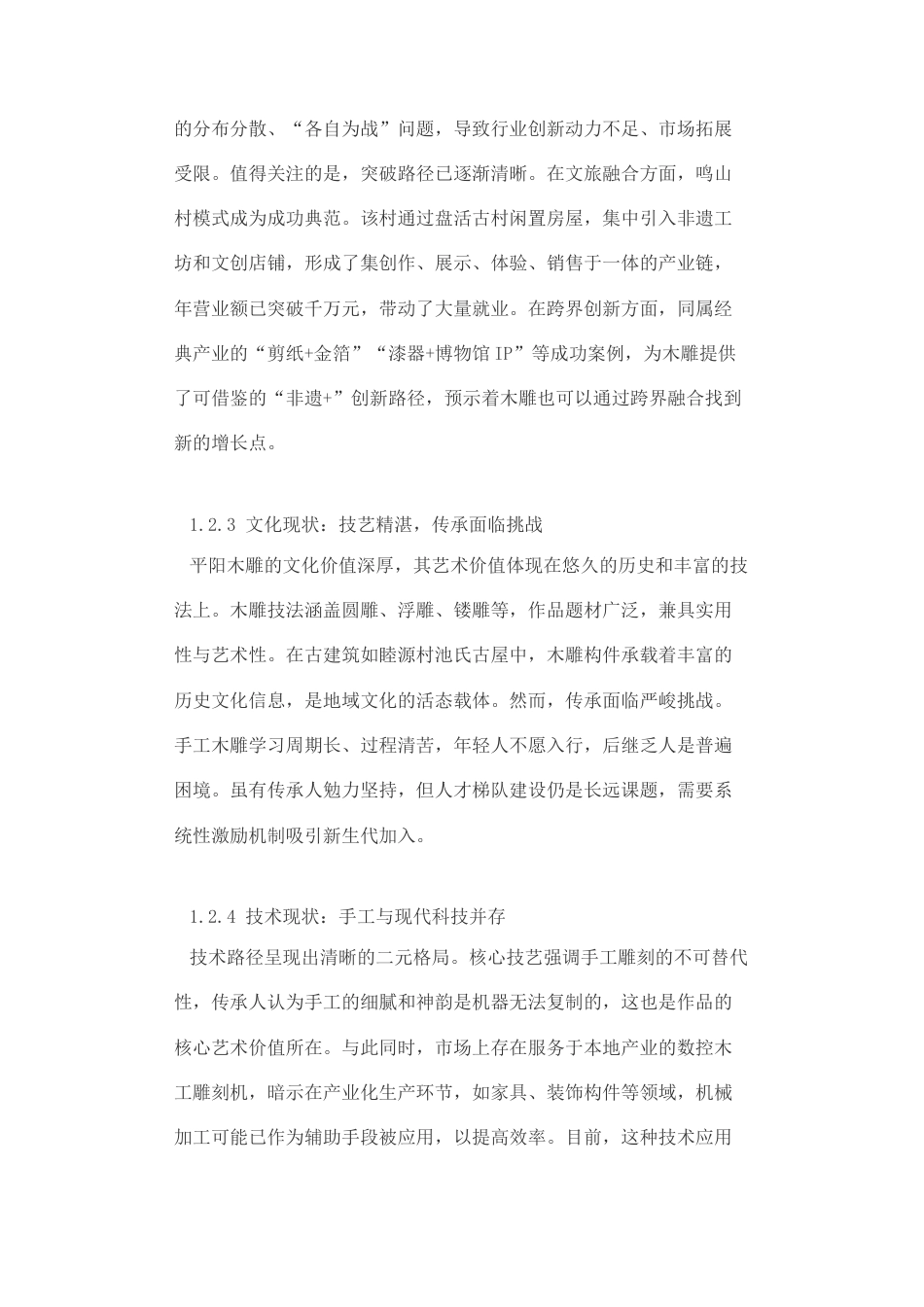 2026数字营销策划书初稿.docx 标题：数字营销策划书第一章企业介绍与现状分析1.1企业介绍.docx_第3页
