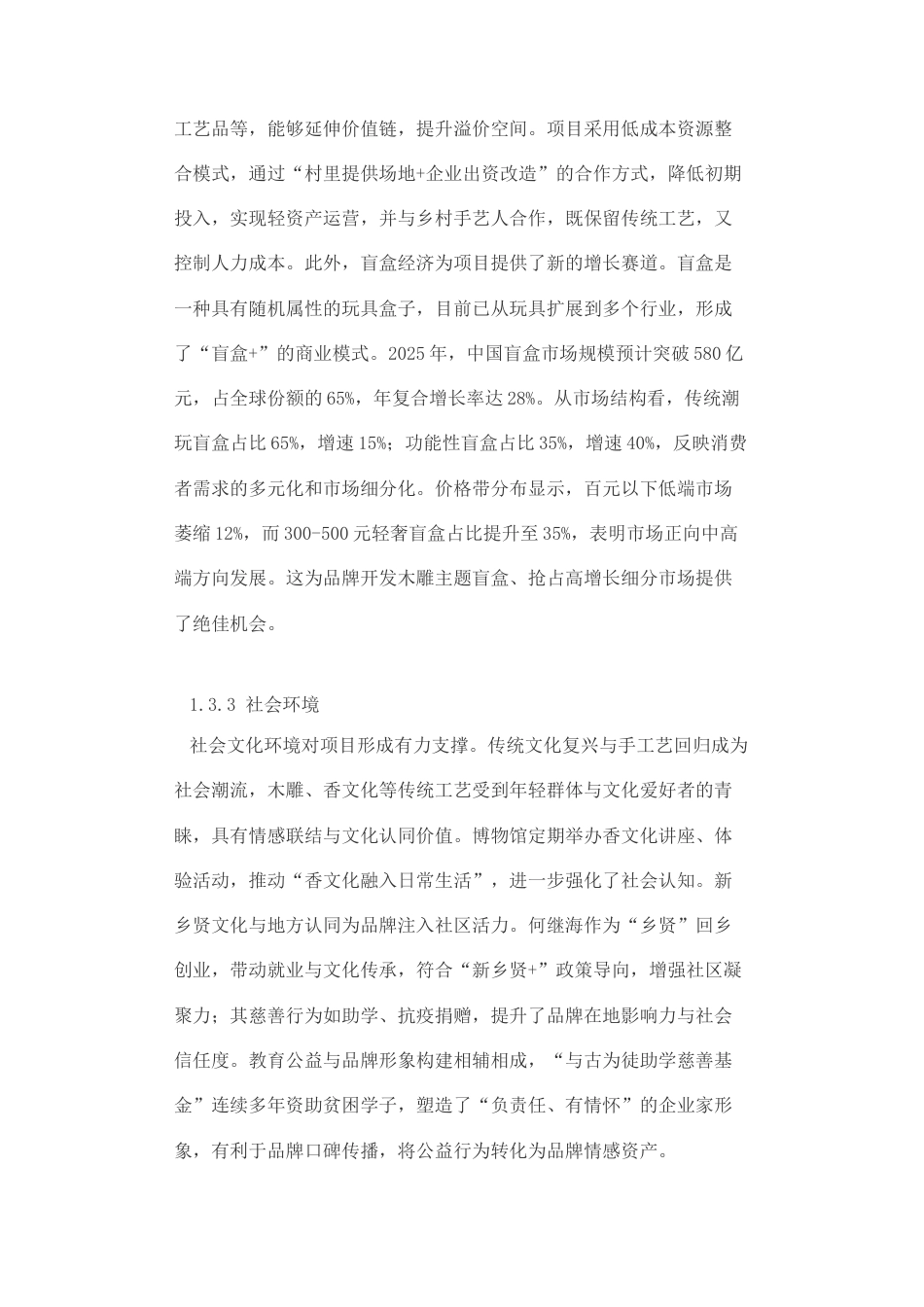 2026数字营销策划书初稿.docx 标题：数字营销策划书第一章企业介绍与现状分析1.1企业介绍.docx_第5页