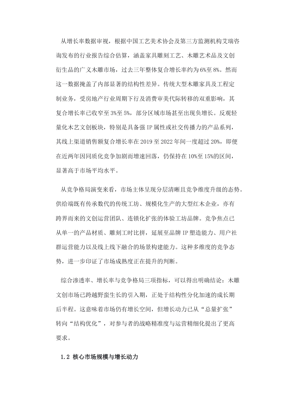 2026数字营销策划书初稿.docx 标题：数字营销策划书第一章企业介绍与现状分析1.1企业介绍.docx_第7页