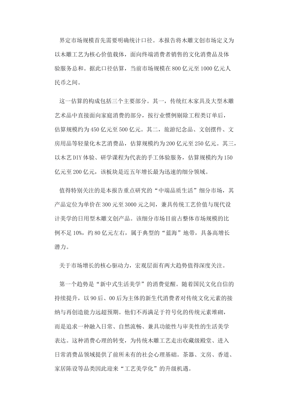 2026数字营销策划书初稿.docx 标题：数字营销策划书第一章企业介绍与现状分析1.1企业介绍.docx_第8页