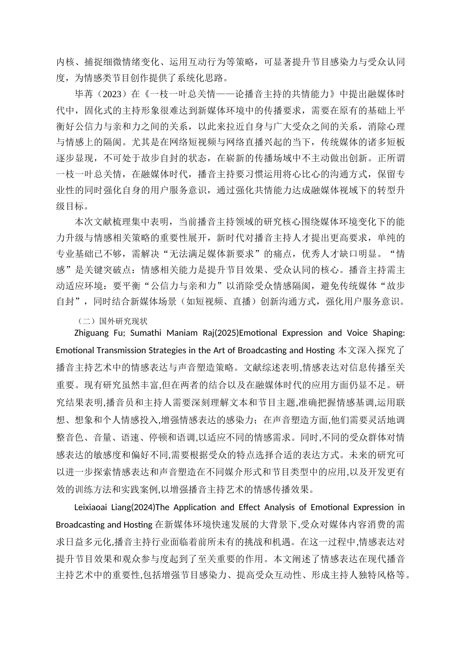 2026年初稿 广播节目《声入人心》的情感表达研究.docx_第3页