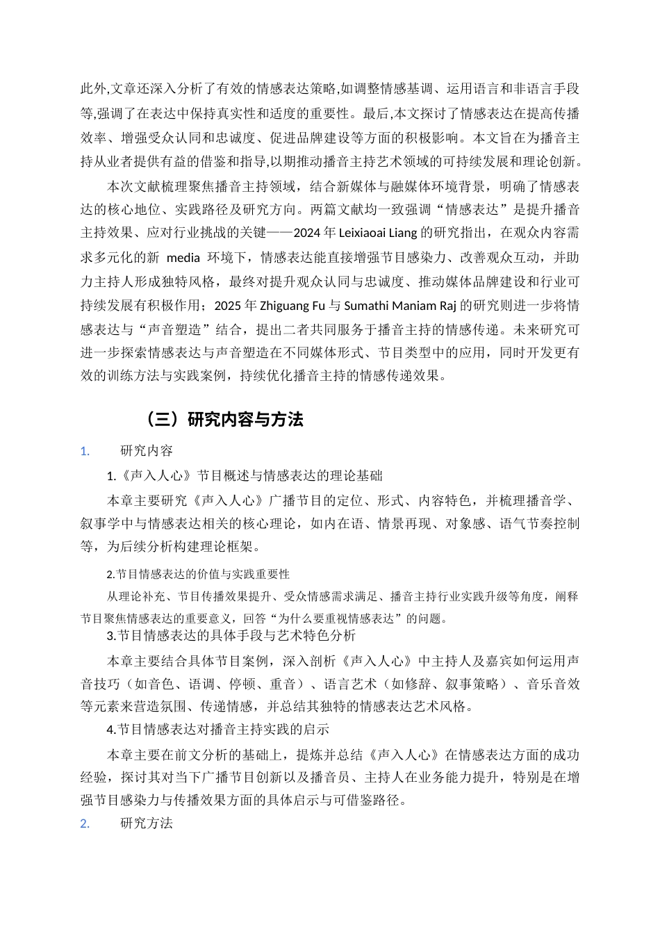 2026年初稿 广播节目《声入人心》的情感表达研究.docx_第4页