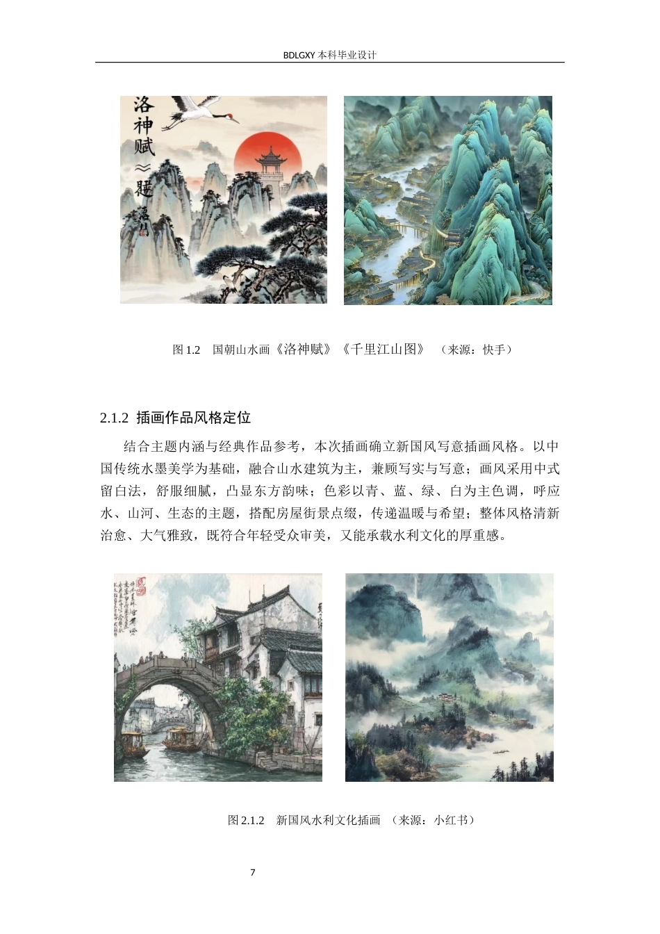 26年WH数字媒体艺术 “青衿护水，山河长明”水利主题插画设计与制作0.39-AI22.36(8991字).docx_第10页