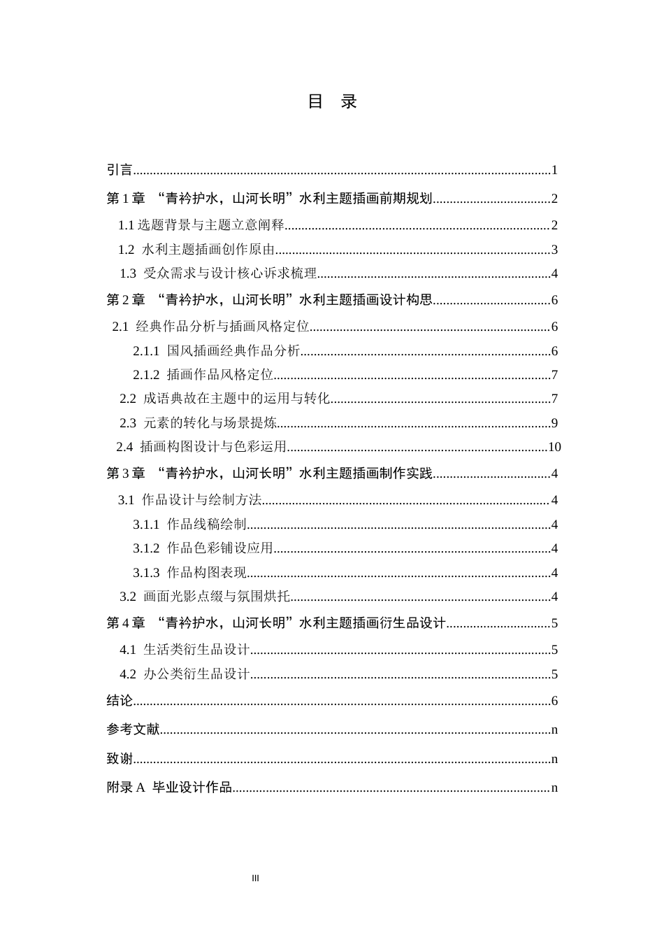 26年WH数字媒体艺术 “青衿护水，山河长明”水利主题插画设计与制作0.39-AI22.36(8991字).docx_第3页