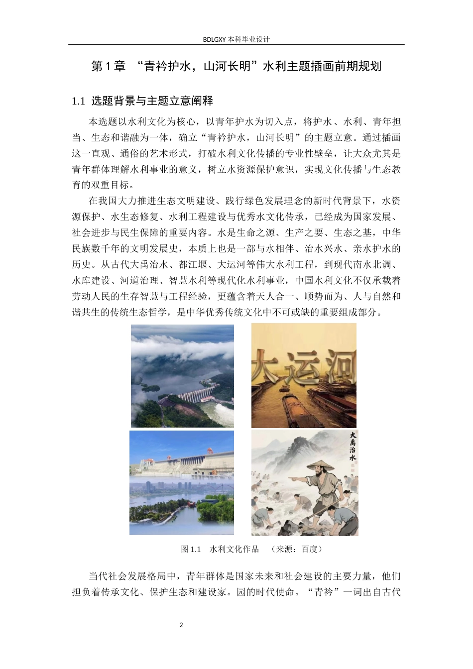 26年WH数字媒体艺术 “青衿护水，山河长明”水利主题插画设计与制作0.39-AI22.36(8991字).docx_第5页