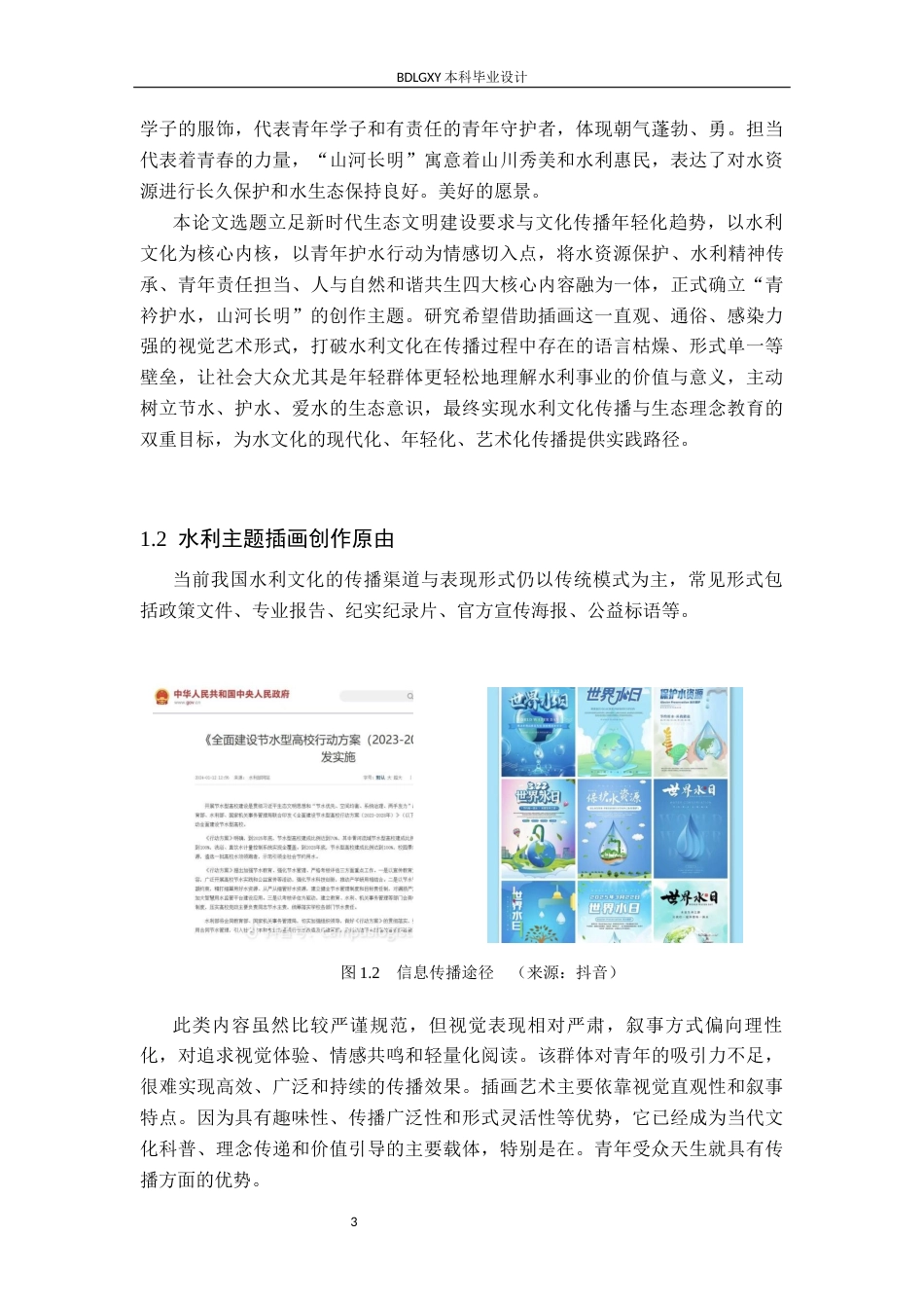 26年WH数字媒体艺术 “青衿护水，山河长明”水利主题插画设计与制作0.39-AI22.36(8991字).docx_第6页