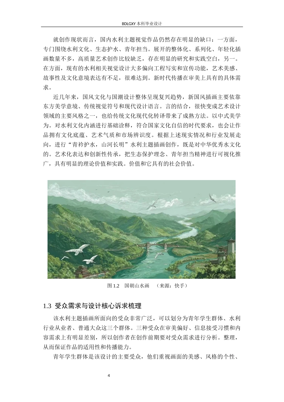 26年WH数字媒体艺术 “青衿护水，山河长明”水利主题插画设计与制作0.39-AI22.36(8991字).docx_第7页
