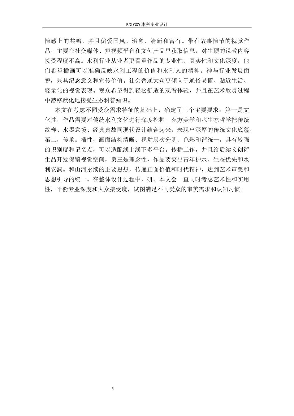 26年WH数字媒体艺术 “青衿护水，山河长明”水利主题插画设计与制作0.39-AI22.36(8991字).docx_第8页