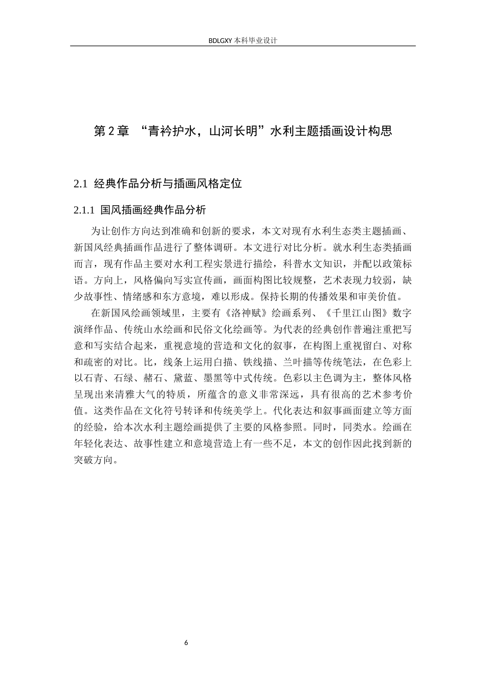26年WH数字媒体艺术 “青衿护水，山河长明”水利主题插画设计与制作0.39-AI22.36(8991字).docx_第9页
