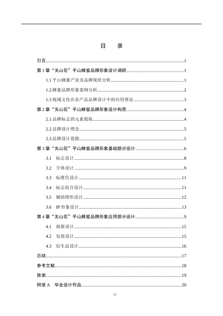 26年WH视觉传达设计 “关山花”平山蜂蜜品牌形象设计1.52-AI7.51(12568字).docx_第4页