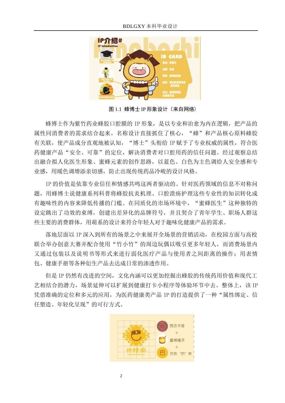 26年WH视觉传达设计 “关山花”平山蜂蜜品牌形象设计1.52-AI7.51(12568字).docx_第7页