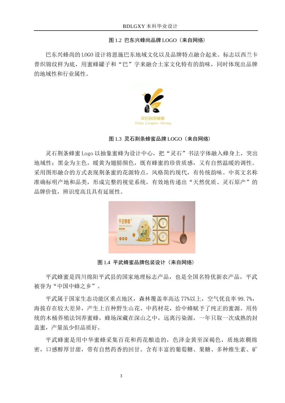 26年WH视觉传达设计 “关山花”平山蜂蜜品牌形象设计1.52-AI7.51(12568字).docx_第8页